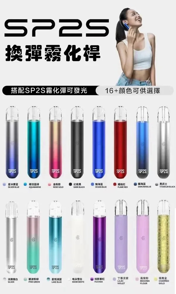 sp2s主機 sp2s電子煙主機 假一賠十  通用殺小 魅嗨 lana ILIA 當天出貨